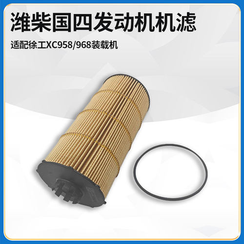 适配徐工XC958/968装载机国四发动机1002070370机油滤清器滤芯