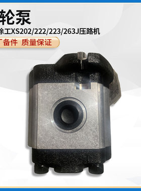 徐工XS202/222/223/263J压路机原厂配件CBJ40F25S3K转向泵齿轮泵