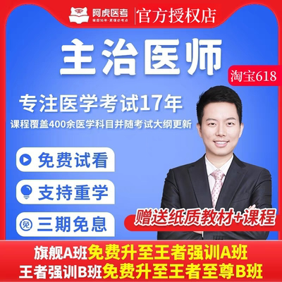 阿虎医考2026年主治医师中级职称考试全科口腔临床中医视频送讲义