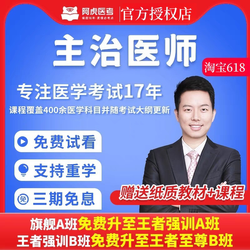 阿虎医考2027年主治医师中级职称考试全科口腔临床中医视频送讲义