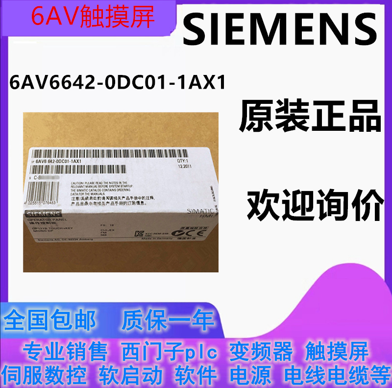 6AV6642-0DC01-1AX1西门子触摸屏6AV6 642-0DC01-1AX1原装现货