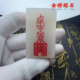 天然白玉金榜题名文昌帝君聪明神咒吊坠逢考必过定制礼物玉牌男女