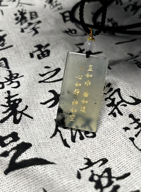 道家经典诗词道门金句修心道系青年吊坠定制刻字名言绝句