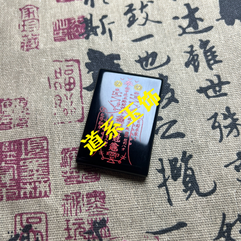 五路财神护身朱砂上色道系八卦道家文化天黑曜石玉坠平安挂件男女