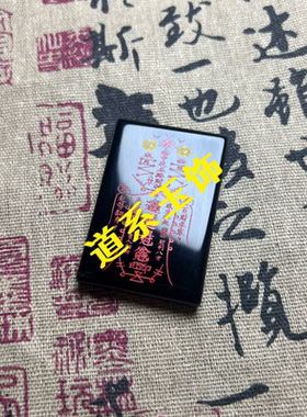 五路财神护身朱砂上色道系八卦道家文化天黑曜石玉坠平安挂件男女