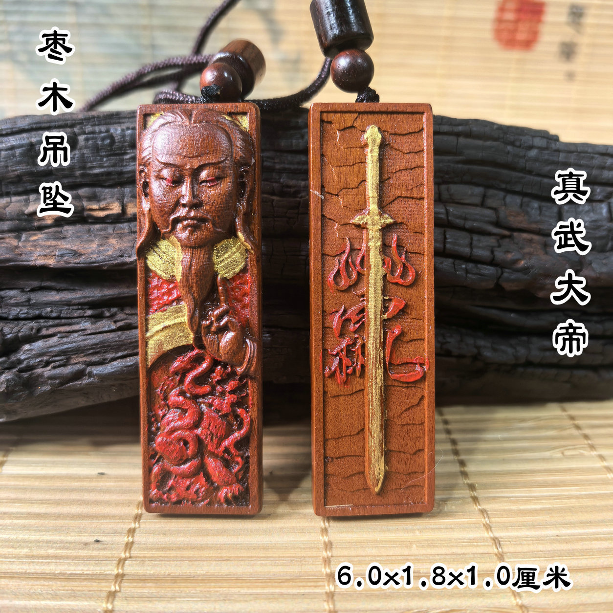 雷击枣木鎏金朱砂真武大帝长条吊坠纯手工木制品随身配饰吊坠