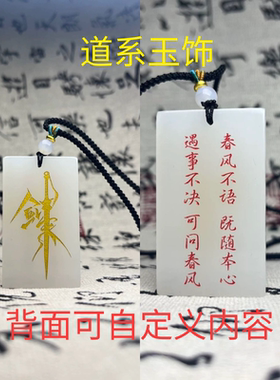 免费自定义刻字剑来无事牌定制纯天然白玉男女古风玉吊坠陈平安