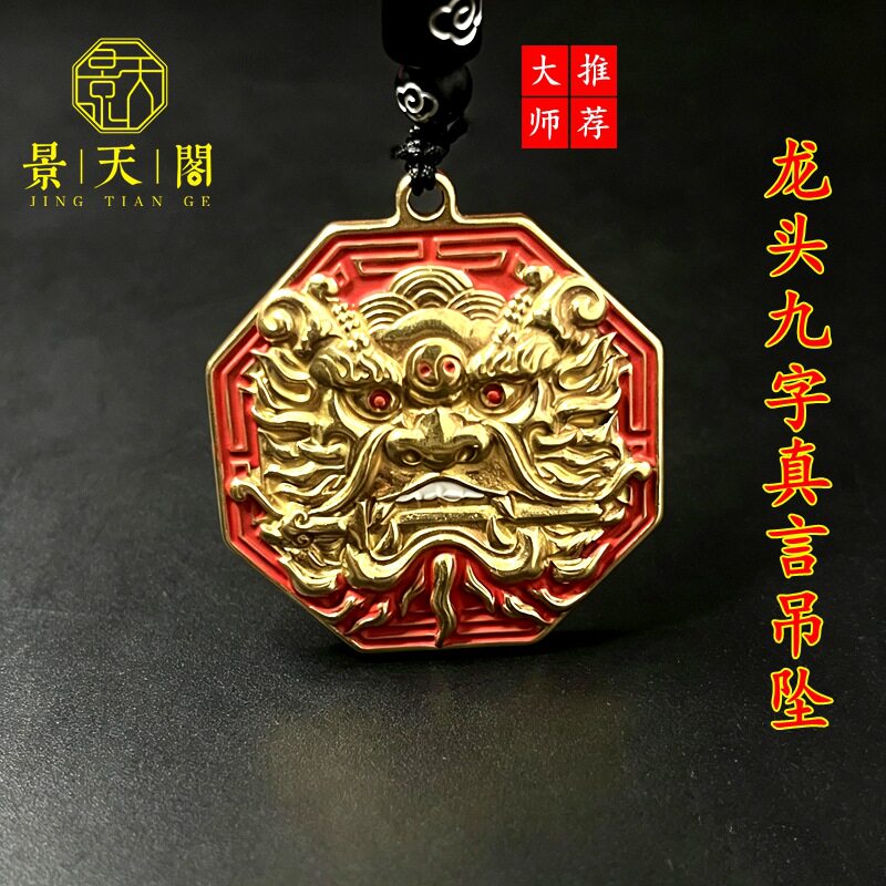 朱砂黄铜临兵斗者皆阵列前行九字真言八卦铜牌随身吊坠钥匙扣收藏