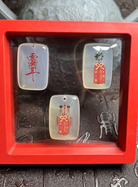 天然高冰玛瑙玉髓道系护身保平安五路财神雨渐耳吊坠玉牌挂件男女