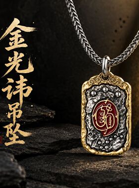 S925 纯银原创设计金光讳吊牌复古做旧分色银吊坠男士项链配饰