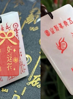 道家真白玉玉皇上帝护身保命五路财神五岳真形八卦符吊坠挂件挂脖