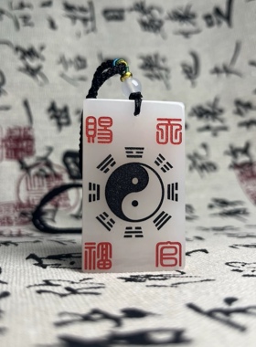 道家法器饰品天官赐福八卦吊坠道藏工艺品白玉吊坠男河图洛书挂件