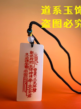道家饰品山鬼花钱招财护身天然玉牌吊坠玉牌平安顺利挂脖男女礼物