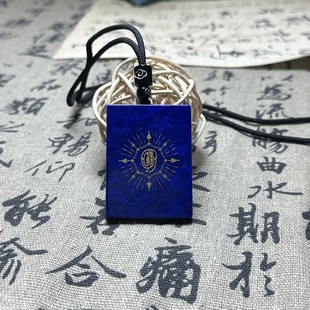天然青金石金光讳咒吊坠车挂件饰品道家国风文化饰品护身平安礼物
