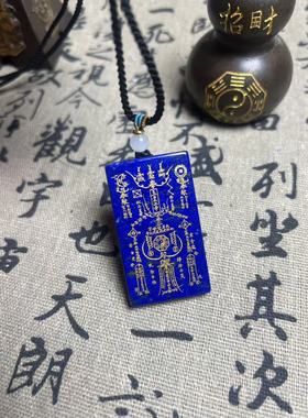 天然青金石无事牌吊坠项链男女款毛衣挂道家玉皇上帝五路财神招财