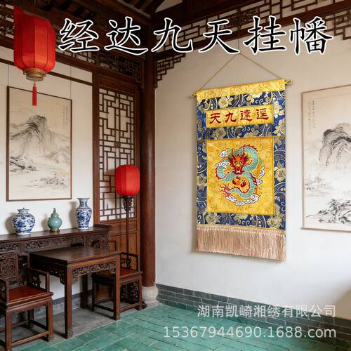精品刺绣挂幡迳达九天桌围托盘幡道法自然香幡桌旗供幡家用道观幡