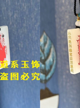 2025新款道家文化雷祖十字天经玉石双面招财护身吊坠定制挂件