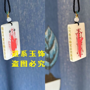 2025新款道家文化雷祖十字天经玉石双面招财护身吊坠定制挂件