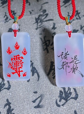 护身吊坠紫薇讳平安无事牌双面雕刻文字天北极紫微大帝诸邪退散款