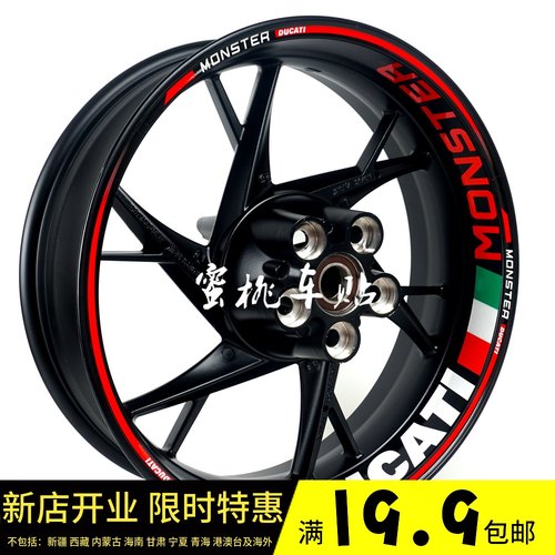杜卡迪 696 821 797 1200S MONSTER 怪兽 改装 轮毂贴 反光贴纸