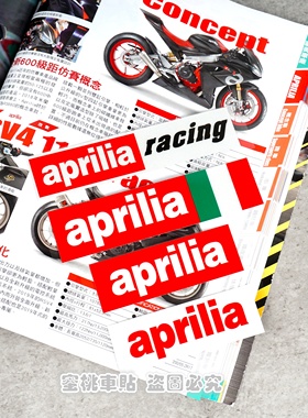 阿普利亚 aprilia GPR150 APR150 SRMAX300 咖啡台风 车身贴 贴纸
