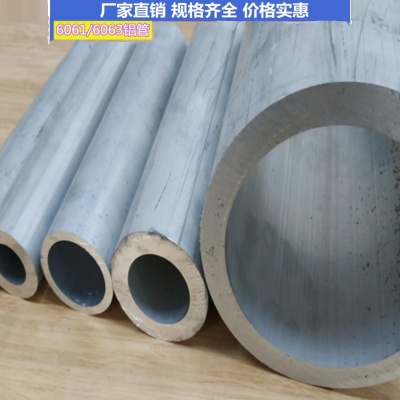 6061 6063 7075 2A12铝管空心圆管大口径薄壁厚壁无缝铝管可零切