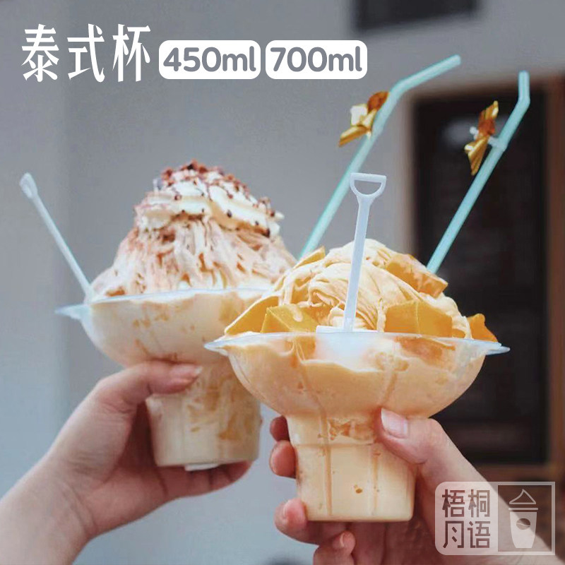 网红一次性冰淇淋杯泰式加厚绵绵冰杯站得稳炒酸奶杯刨冰杯打包碗