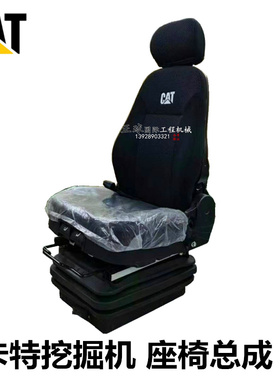 挖掘机配件卡特CAT320 324 325 329 C D挖机坐 座椅总成 驾驶室座