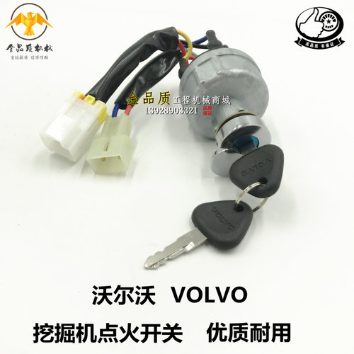 沃尔沃EC60 80 140 210 240 290 360 460点火开关 挖掘机电门锁
