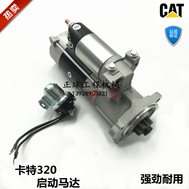 挖掘机配件 CAT卡特E200B 320B 320C S6K S6E起动马达 启动马达