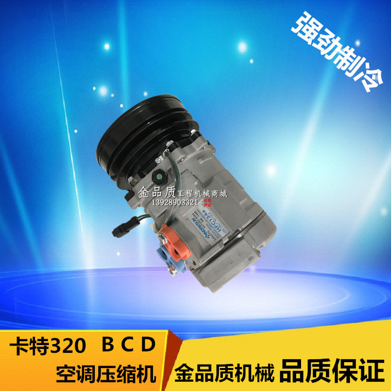 卡特挖掘机配件 卡特320C CAT320 323 324 325D空调压缩机 空调泵