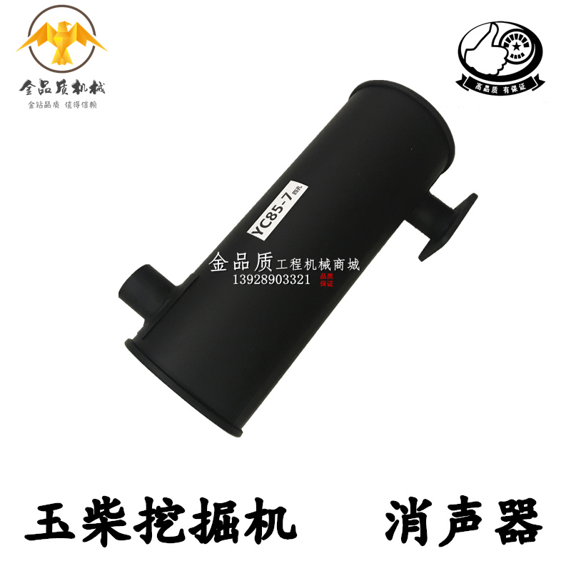 适用玉柴YC60 80 85 135 消音器 排气管烟筒消声器尾管挖掘机配件