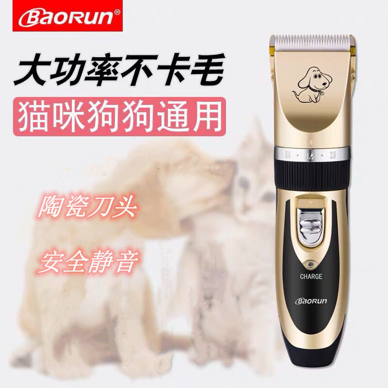 宝润狗狗剃毛器宠物电推剪不卡毛