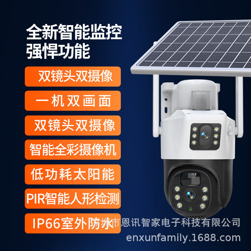 V380PRO OUTDOOR SOLAR HEAD LOW POWER CONSUMPTION WATERPROOF WIRELESS WIFI MACHINE SMART