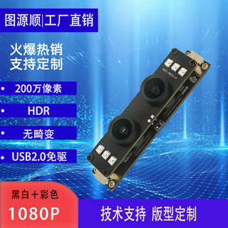 1080P双目彩色＋黑白200万USB2.0免驱可视门禁活体检测高清摄像头