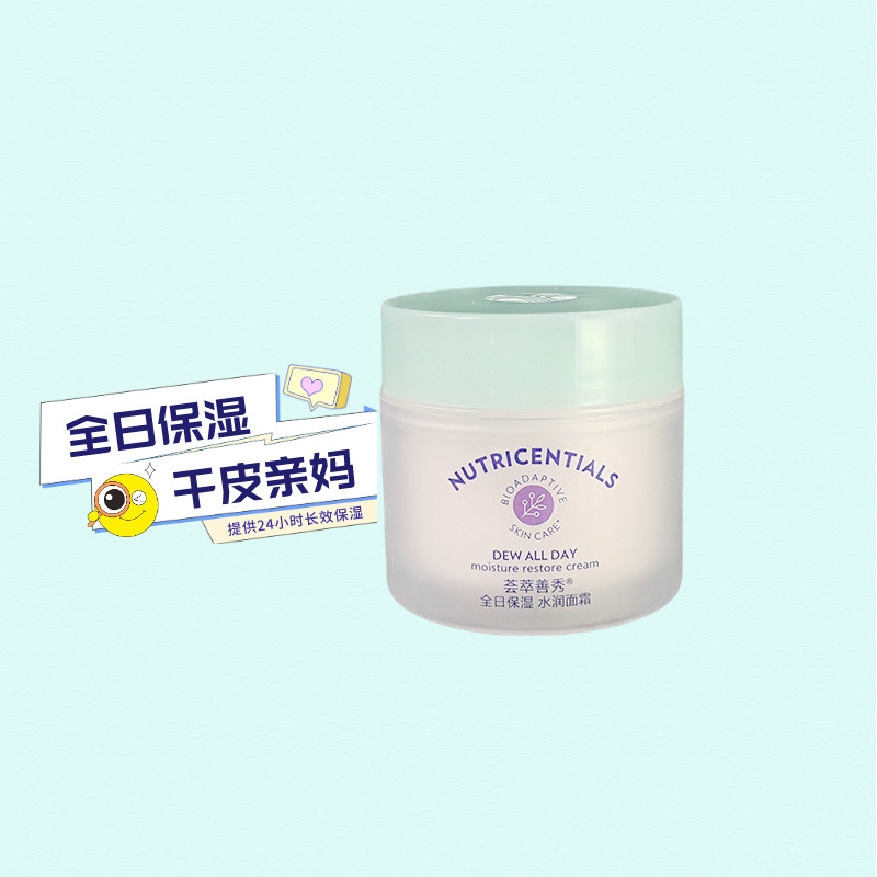 国产官网正品nuskin如新荟萃善秀全日保湿水润面霜深层补水超滋润