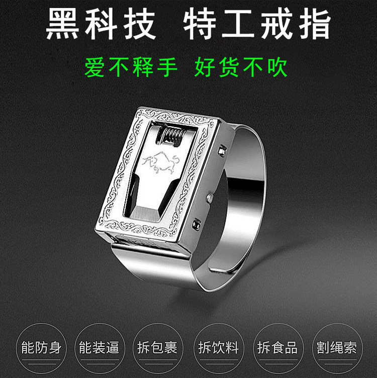 防护太钢戒指男女防狼指环多功能防卫暗器隐形刀指间刃开快递戒指图片