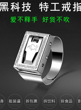 防护太钢戒指男女防狼指环多功能防卫暗器隐形刀指间刃开快递戒指
