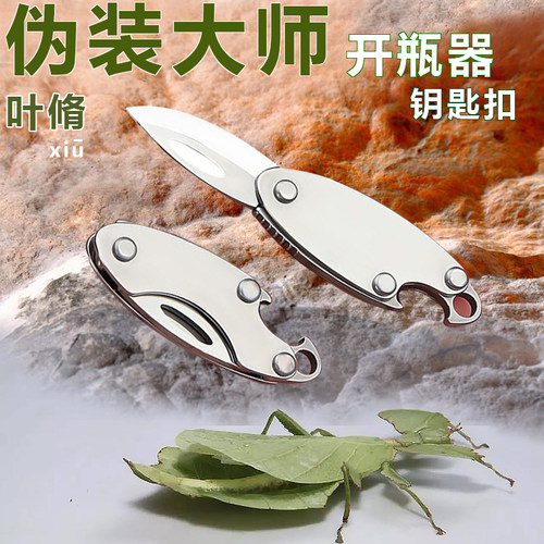 钥匙扣小刀开瓶器EDC便携户外刀