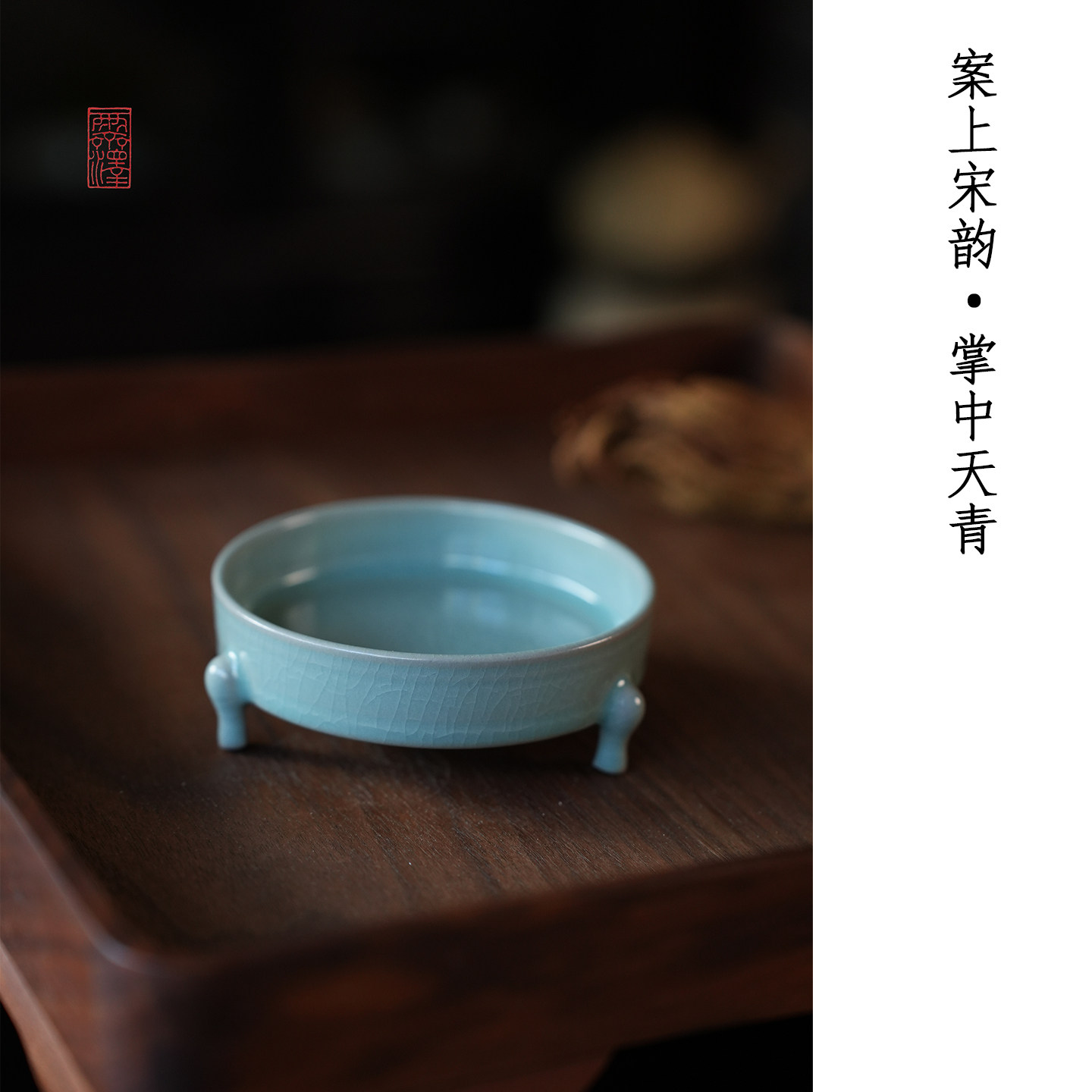 霁泽 汝窑仿宋迷你版三足洗天青釉文房用器 盖置清供香盘故宫经典