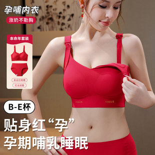 红色本命年哺乳聚拢防下垂孕妇专用薄款大红色怀孕期孕哺期内衣女