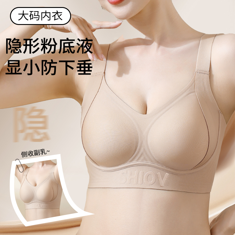 无痕隐形粉底液大码内衣女聚拢收副乳防下垂胖mm固定杯夏薄款文胸