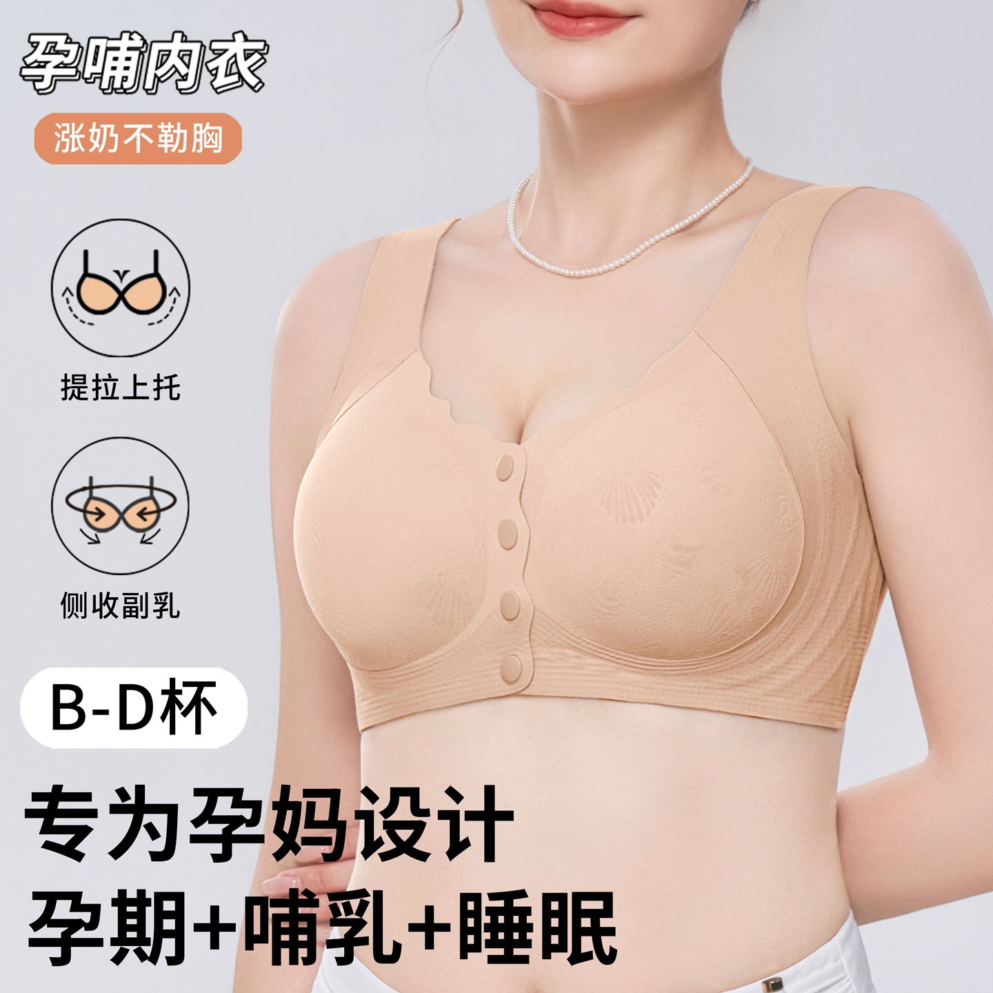 哺乳内衣女聚拢防下垂怀孕期专用产后喂奶孕妇固定杯无痕薄文胸罩