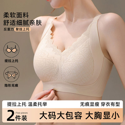 无痕固定大胸显小文胸收副乳防下垂聚拢塑形全罩杯胖mm大码内衣女