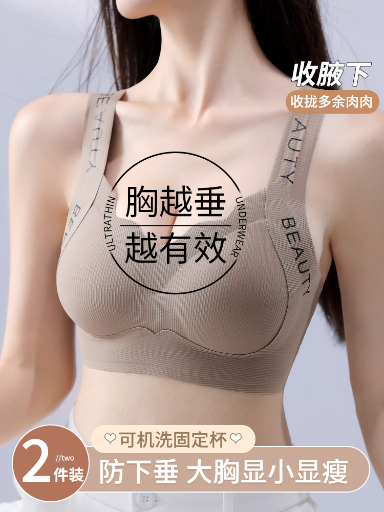 无痕内衣女大胸显小胸大码胖mm夏薄款收副乳防下垂运动背心式文胸