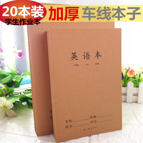 英语本加厚大本16k四线三格统一