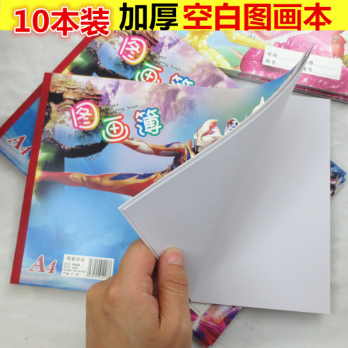 奥特曼画画本儿童幼儿园A4图画本手绘涂鸦小学生空白美术素描本子