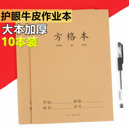 方格本本子16K大本牛皮纸中小学生语文方格作业本加厚B5作文本子