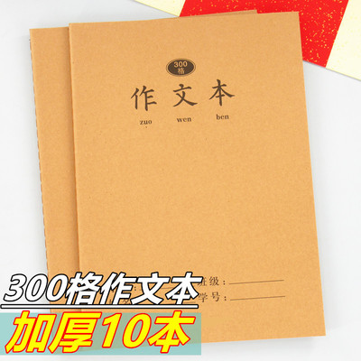 300字作文本加厚方格本子大本16K