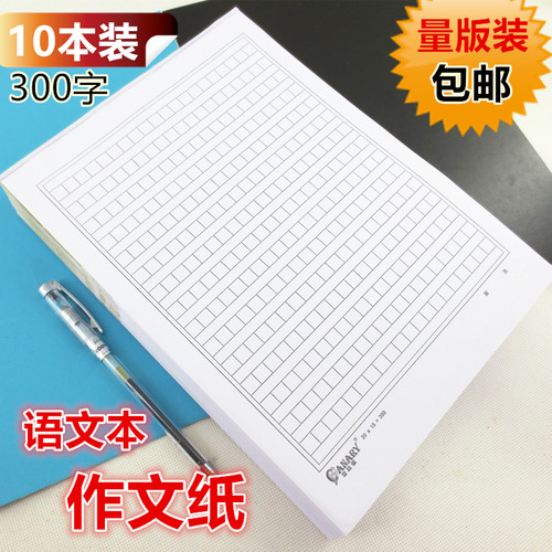400字的方格稿纸300格a4抄作文